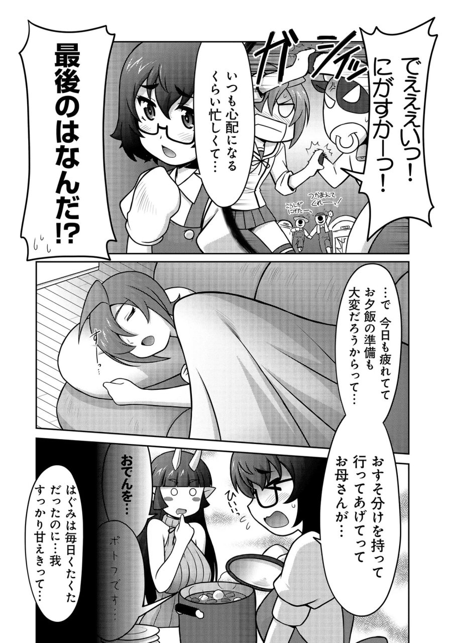 因習系邪神様メイリュちゃん 第7話 - Page 7