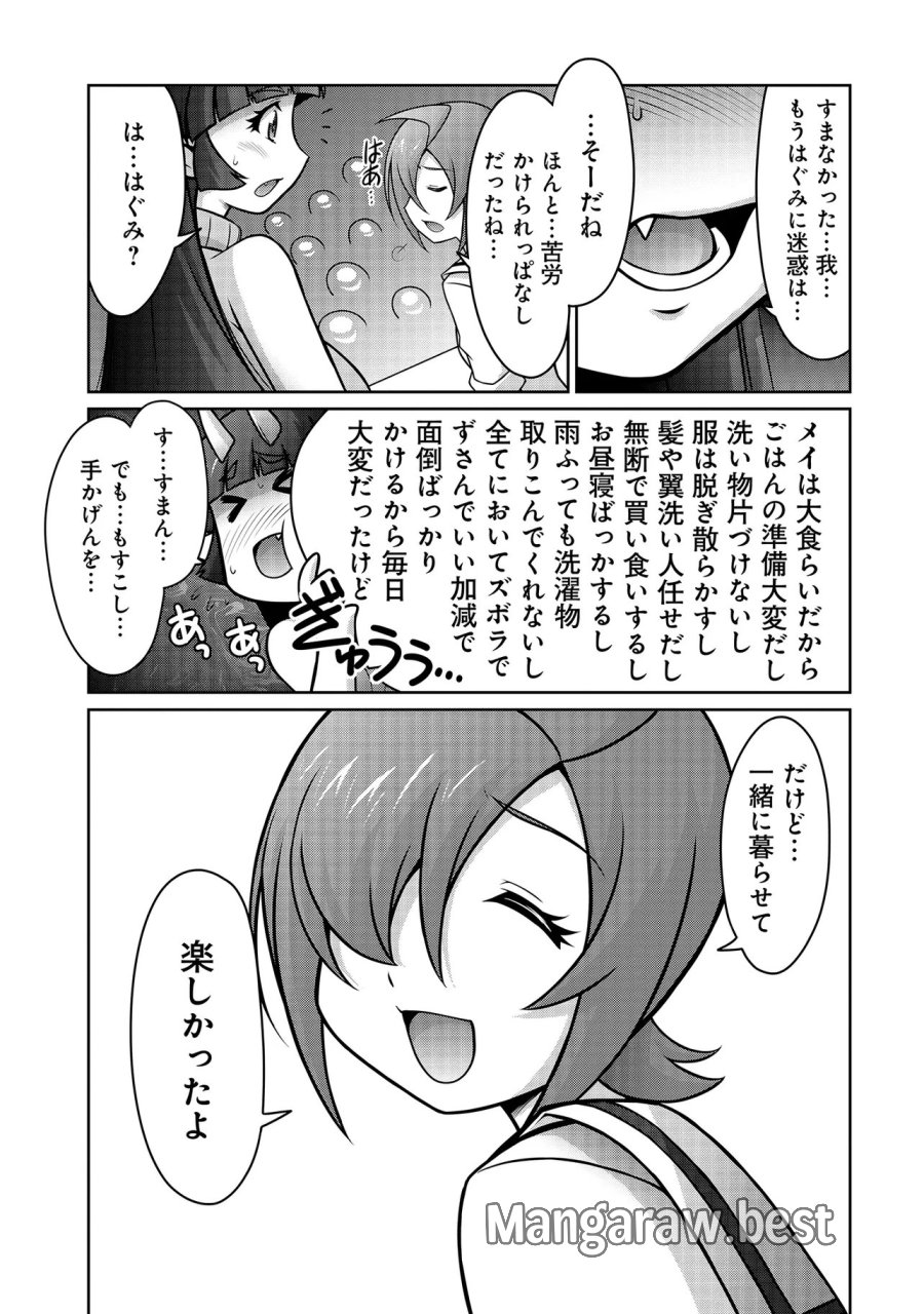因習系邪神様メイリュちゃん 第7話 - Page 8