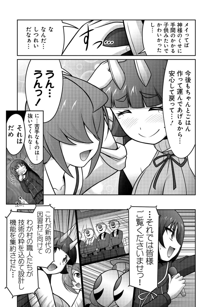 因習系邪神様メイリュちゃん 第7話 - Page 9