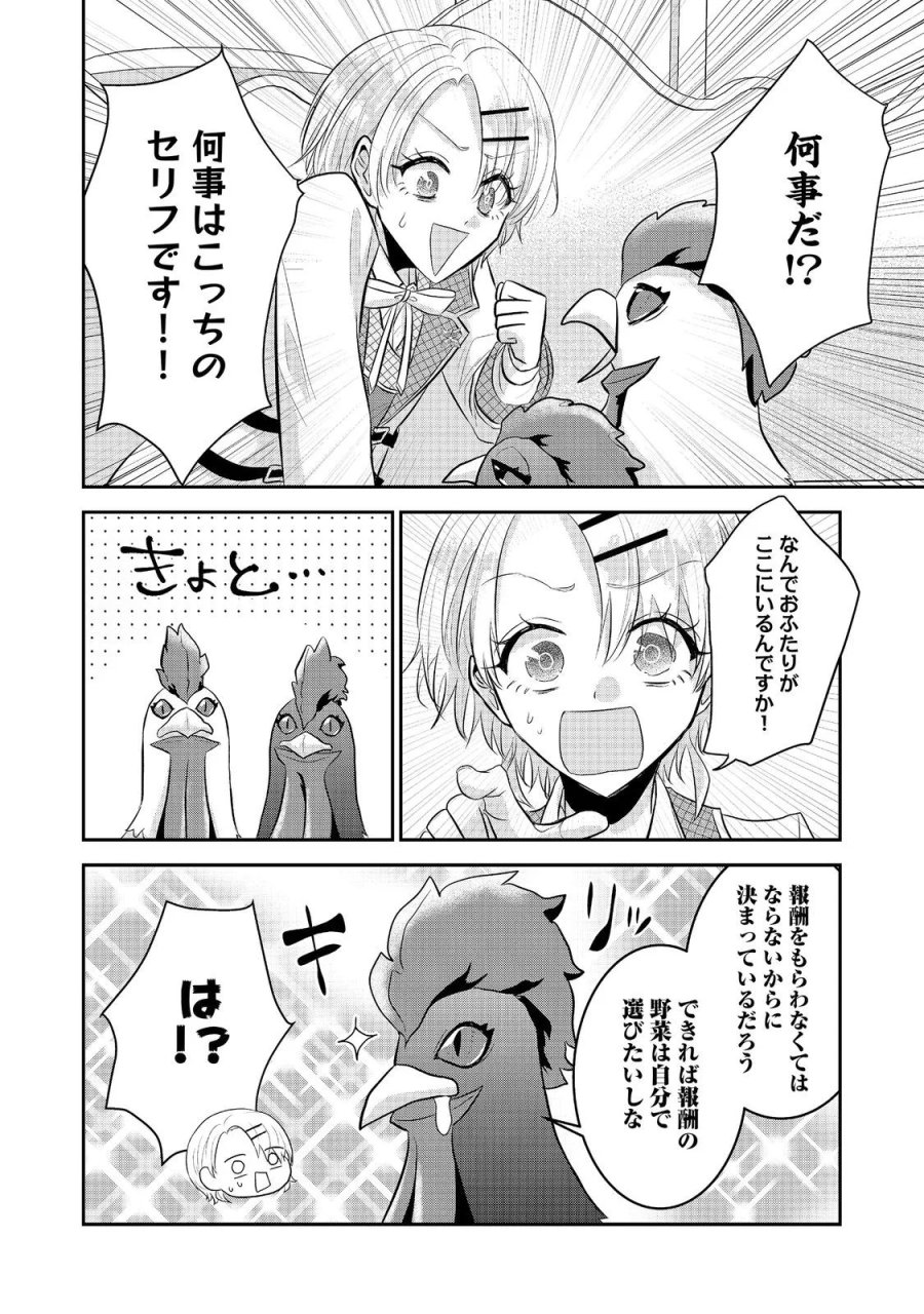 ギルドの受付嬢は定時上がりの夢を見る@COMIC 第7.2話 - Page 1