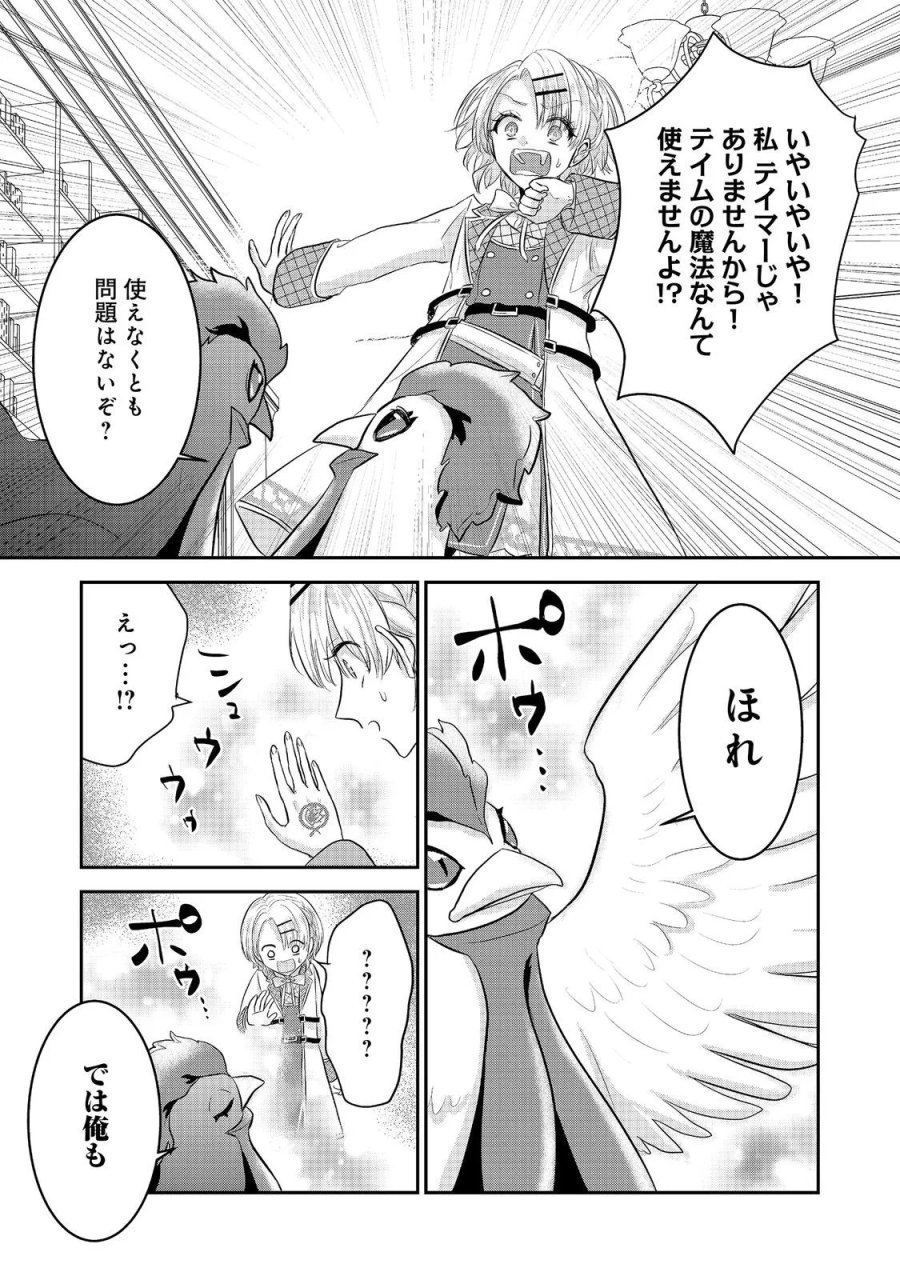 ギルドの受付嬢は定時上がりの夢を見る@COMIC 第7.2話 - Page 10
