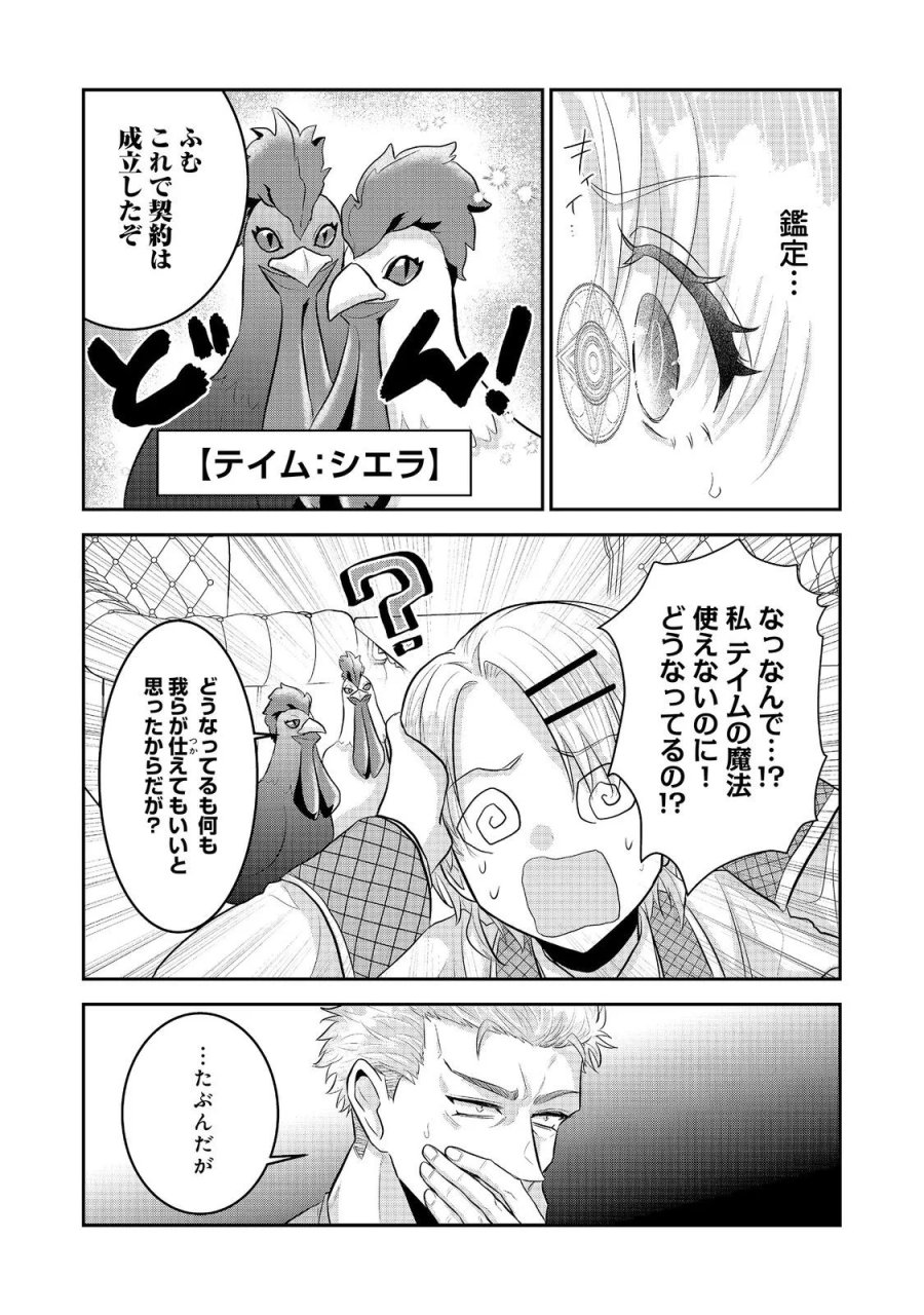 ギルドの受付嬢は定時上がりの夢を見る@COMIC 第7.2話 - Page 11