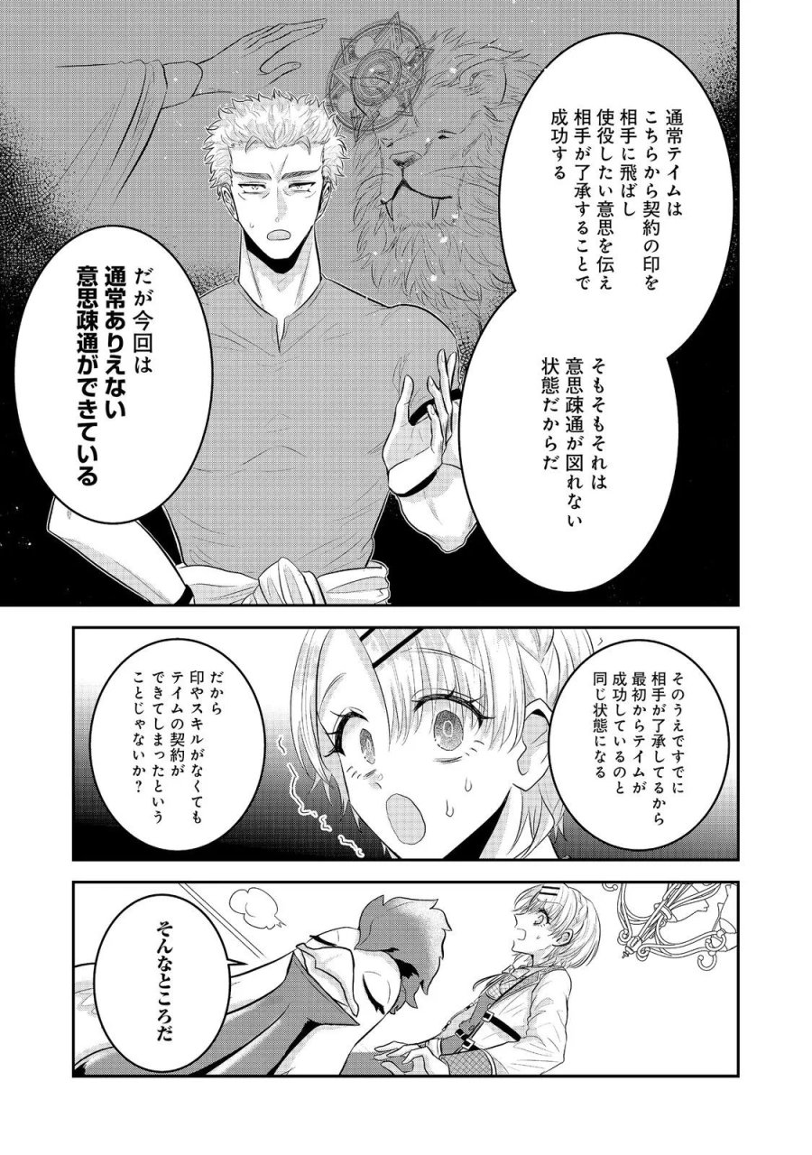 ギルドの受付嬢は定時上がりの夢を見る@COMIC 第7.2話 - Page 12