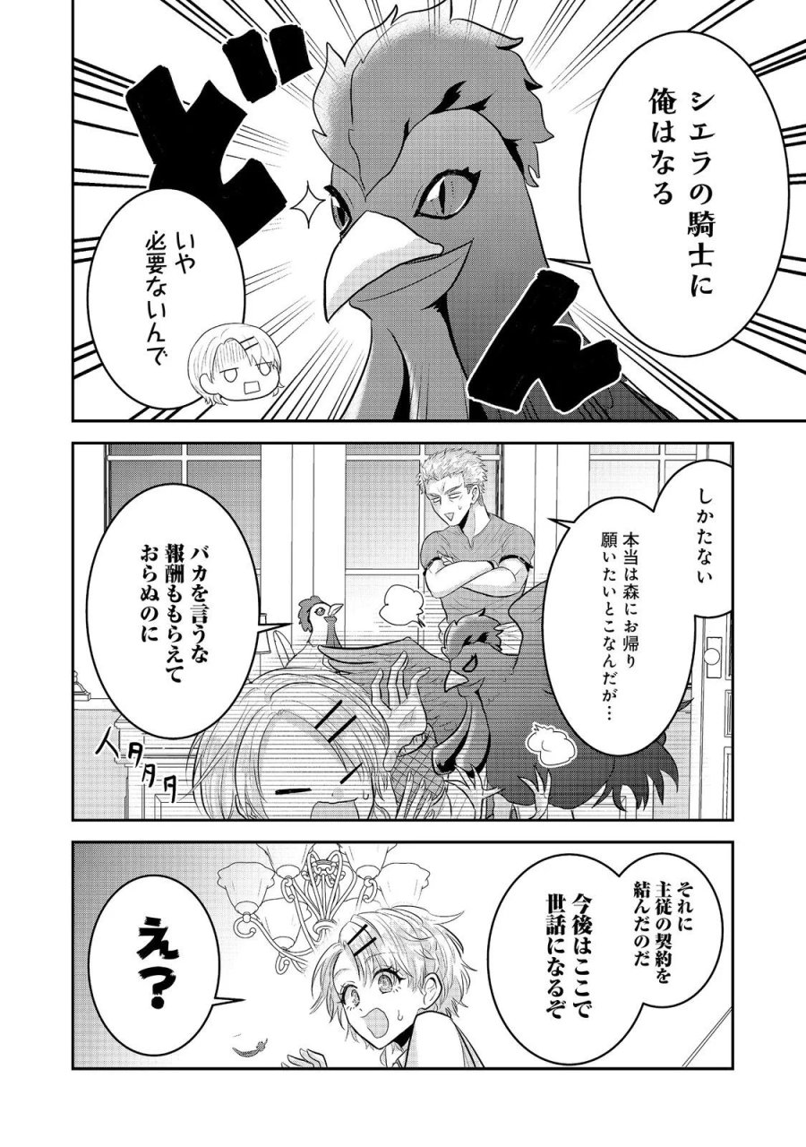 ギルドの受付嬢は定時上がりの夢を見る@COMIC 第7.2話 - Page 13