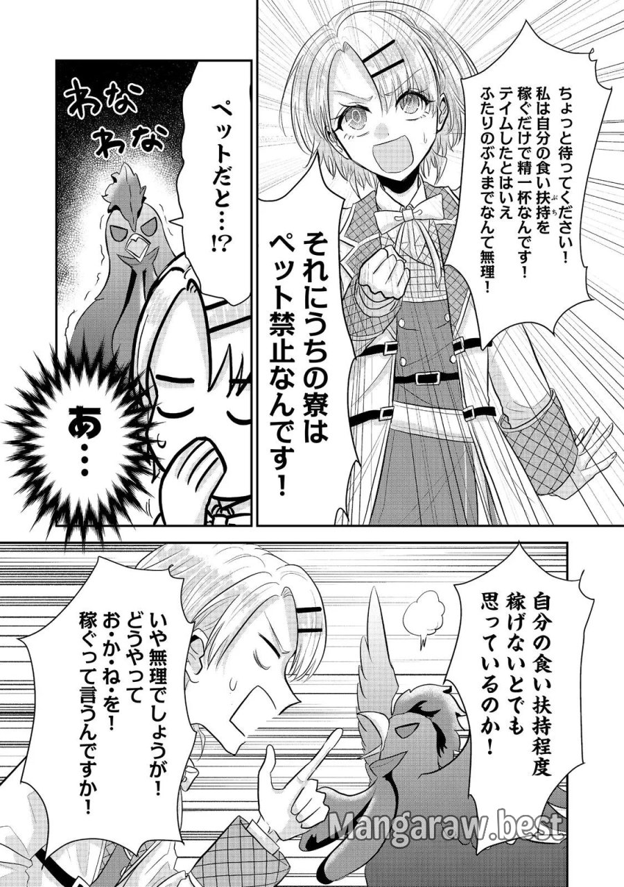 ギルドの受付嬢は定時上がりの夢を見る@COMIC 第7.2話 - Page 14