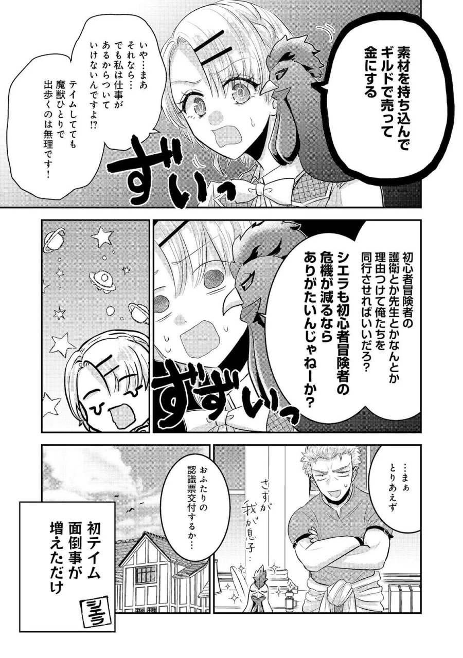 ギルドの受付嬢は定時上がりの夢を見る@COMIC 第7.2話 - Page 15