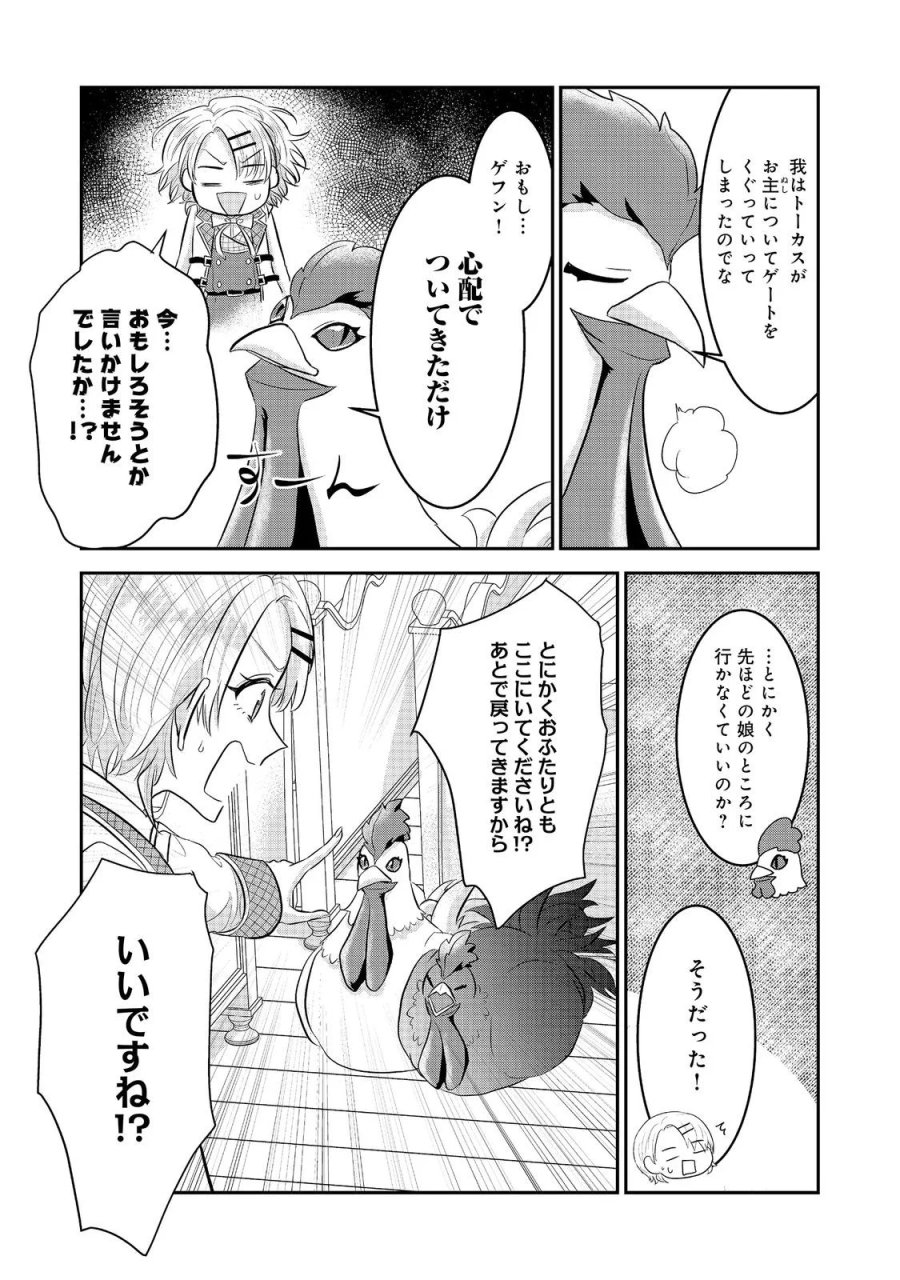 ギルドの受付嬢は定時上がりの夢を見る@COMIC 第7.2話 - Page 2
