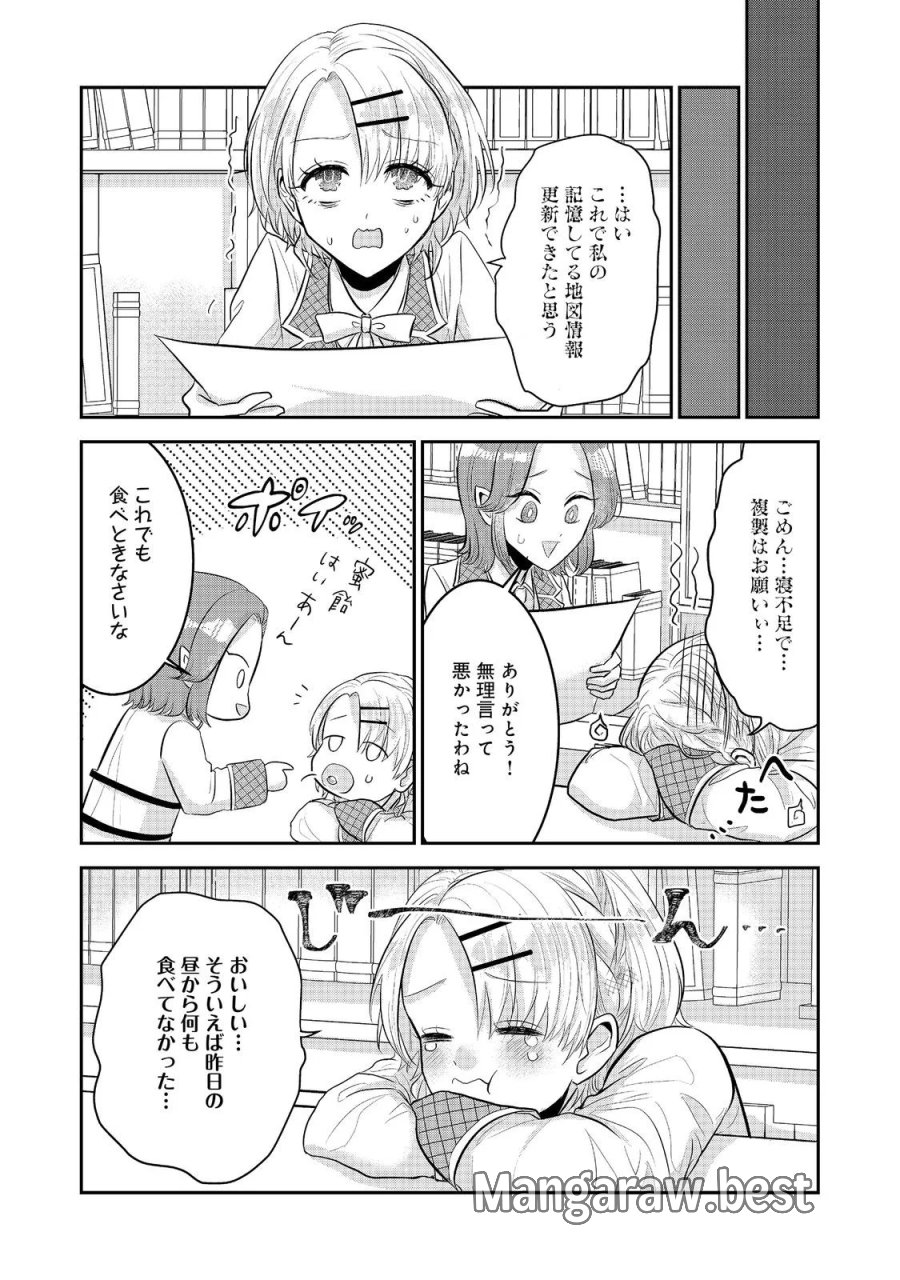 ギルドの受付嬢は定時上がりの夢を見る@COMIC 第7.2話 - Page 3