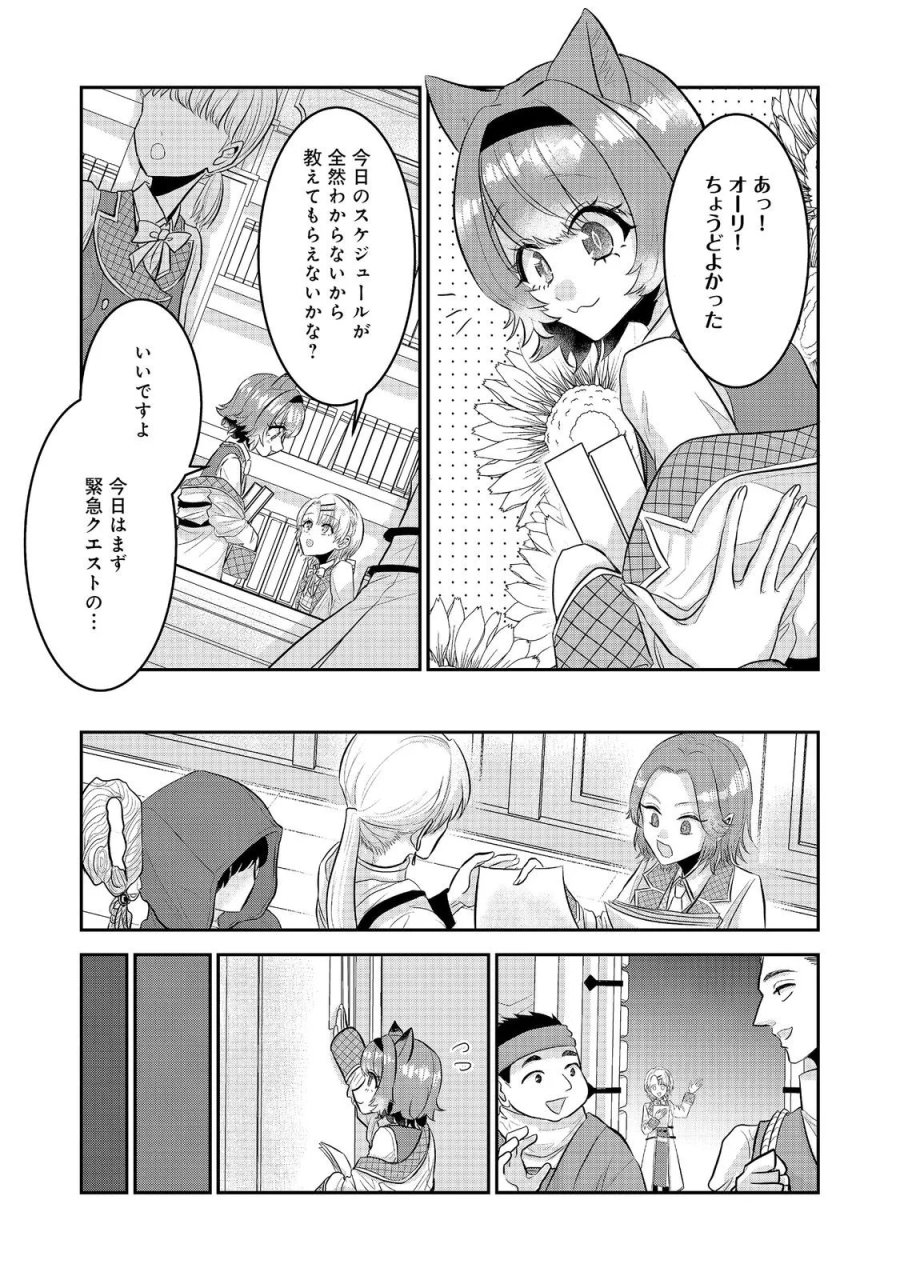 ギルドの受付嬢は定時上がりの夢を見る@COMIC 第7.2話 - Page 4