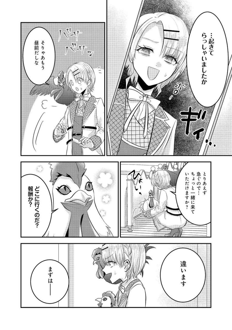ギルドの受付嬢は定時上がりの夢を見る@COMIC 第7.2話 - Page 5
