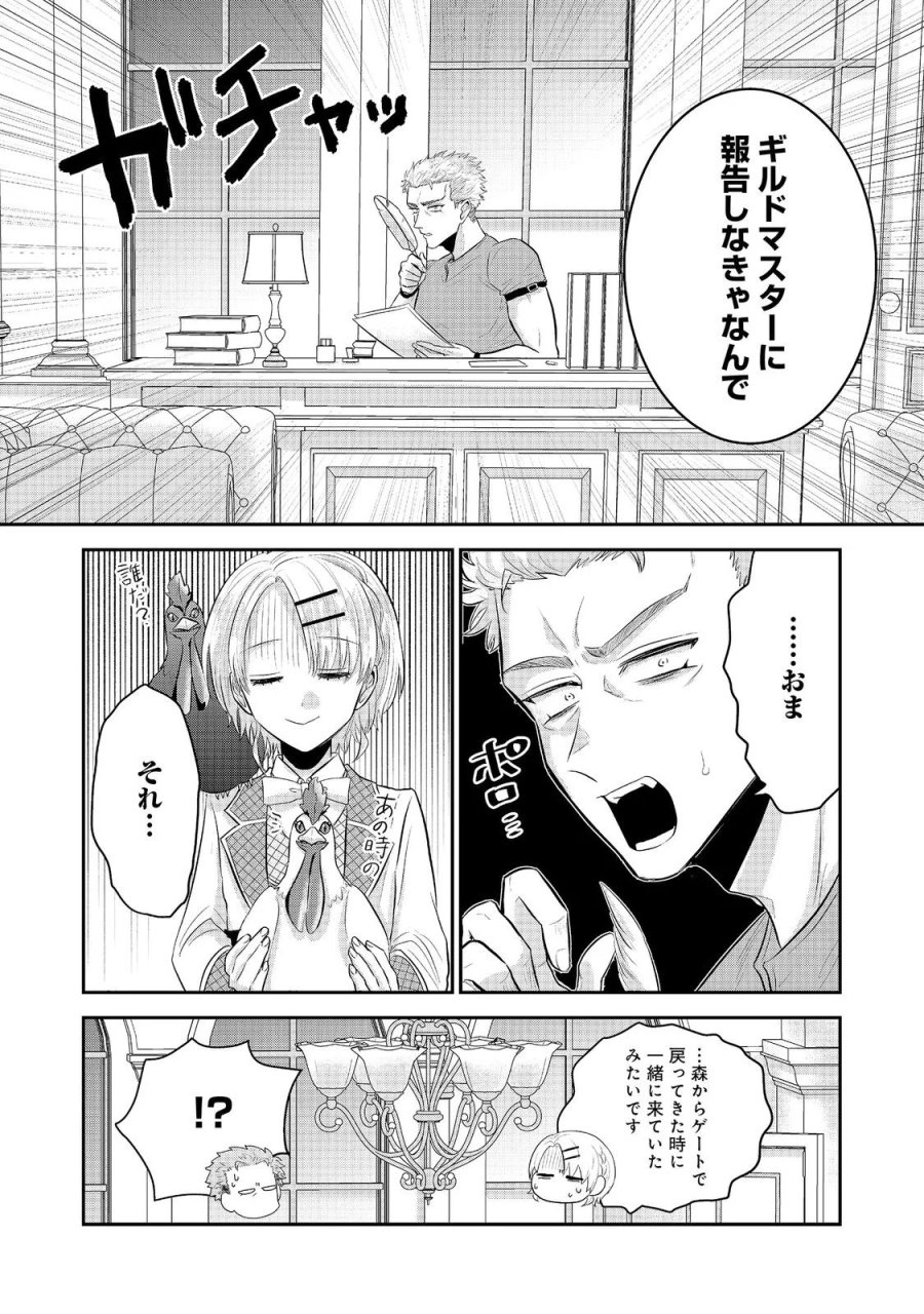 ギルドの受付嬢は定時上がりの夢を見る@COMIC 第7.2話 - Page 6