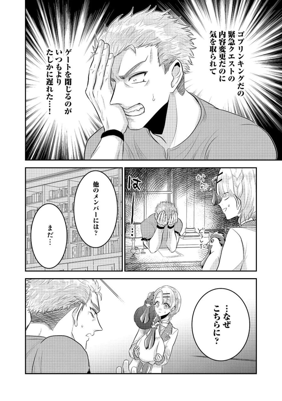 ギルドの受付嬢は定時上がりの夢を見る@COMIC 第7.2話 - Page 7