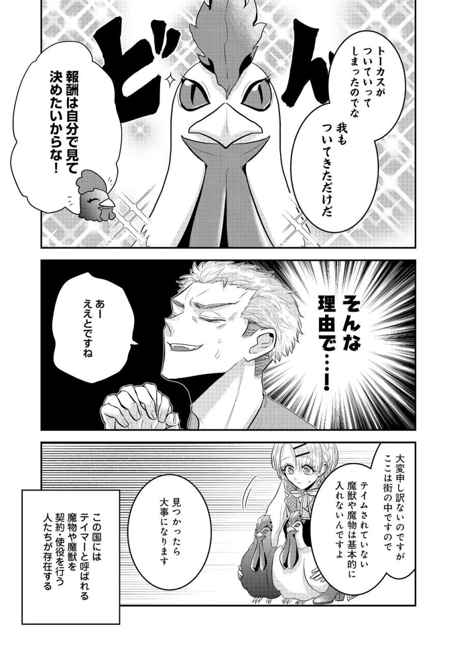 ギルドの受付嬢は定時上がりの夢を見る@COMIC 第7.2話 - Page 8