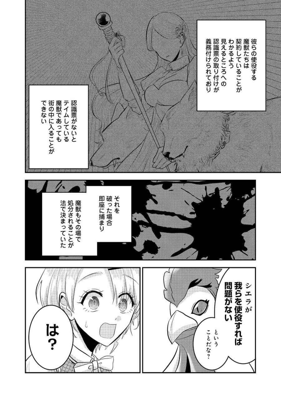 ギルドの受付嬢は定時上がりの夢を見る@COMIC 第7.2話 - Page 9