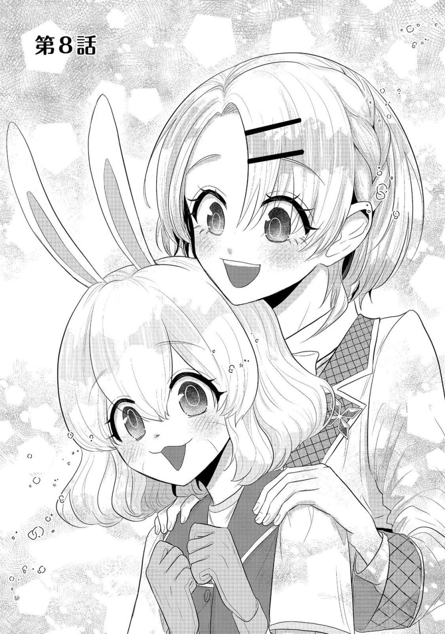 ギルドの受付嬢は定時上がりの夢を見る@COMIC 第8.1話 - Page 1
