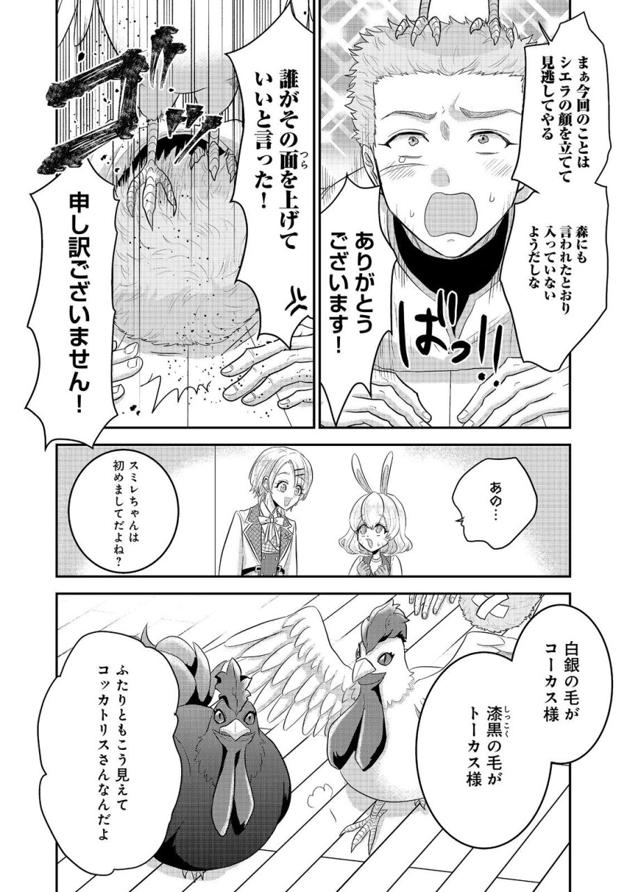 ギルドの受付嬢は定時上がりの夢を見る@COMIC 第8.1話 - Page 10