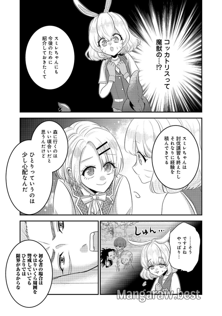 ギルドの受付嬢は定時上がりの夢を見る@COMIC 第8.1話 - Page 11