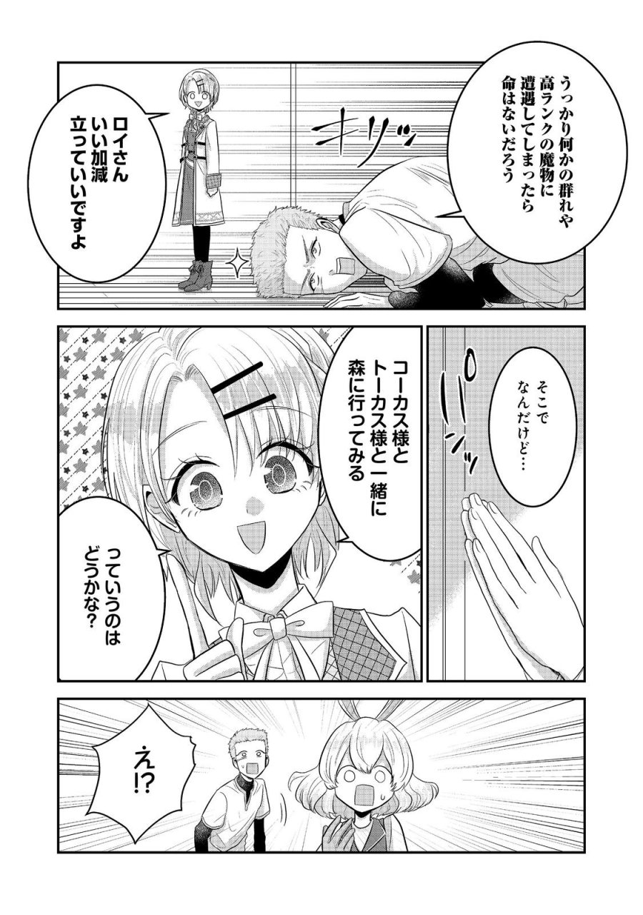ギルドの受付嬢は定時上がりの夢を見る@COMIC 第8.1話 - Page 12