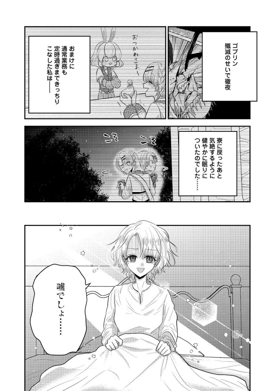 ギルドの受付嬢は定時上がりの夢を見る@COMIC 第8.1話 - Page 2