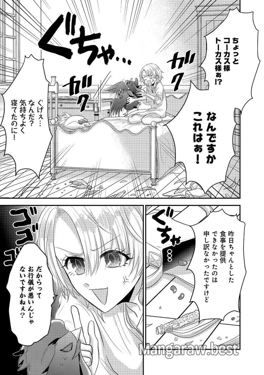 ギルドの受付嬢は定時上がりの夢を見る@COMIC 第8.1話 - Page 3