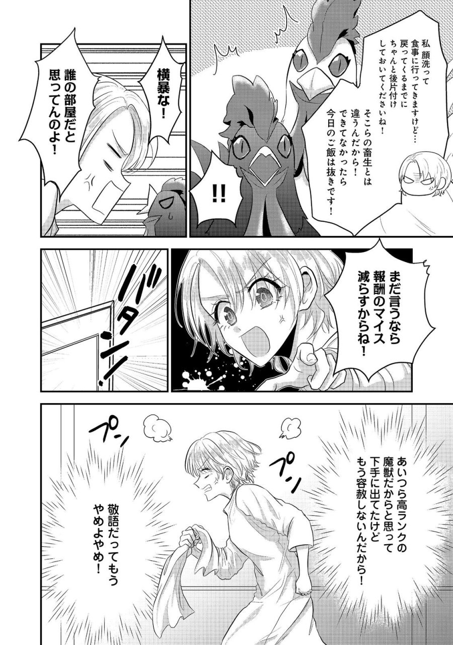 ギルドの受付嬢は定時上がりの夢を見る@COMIC 第8.1話 - Page 4