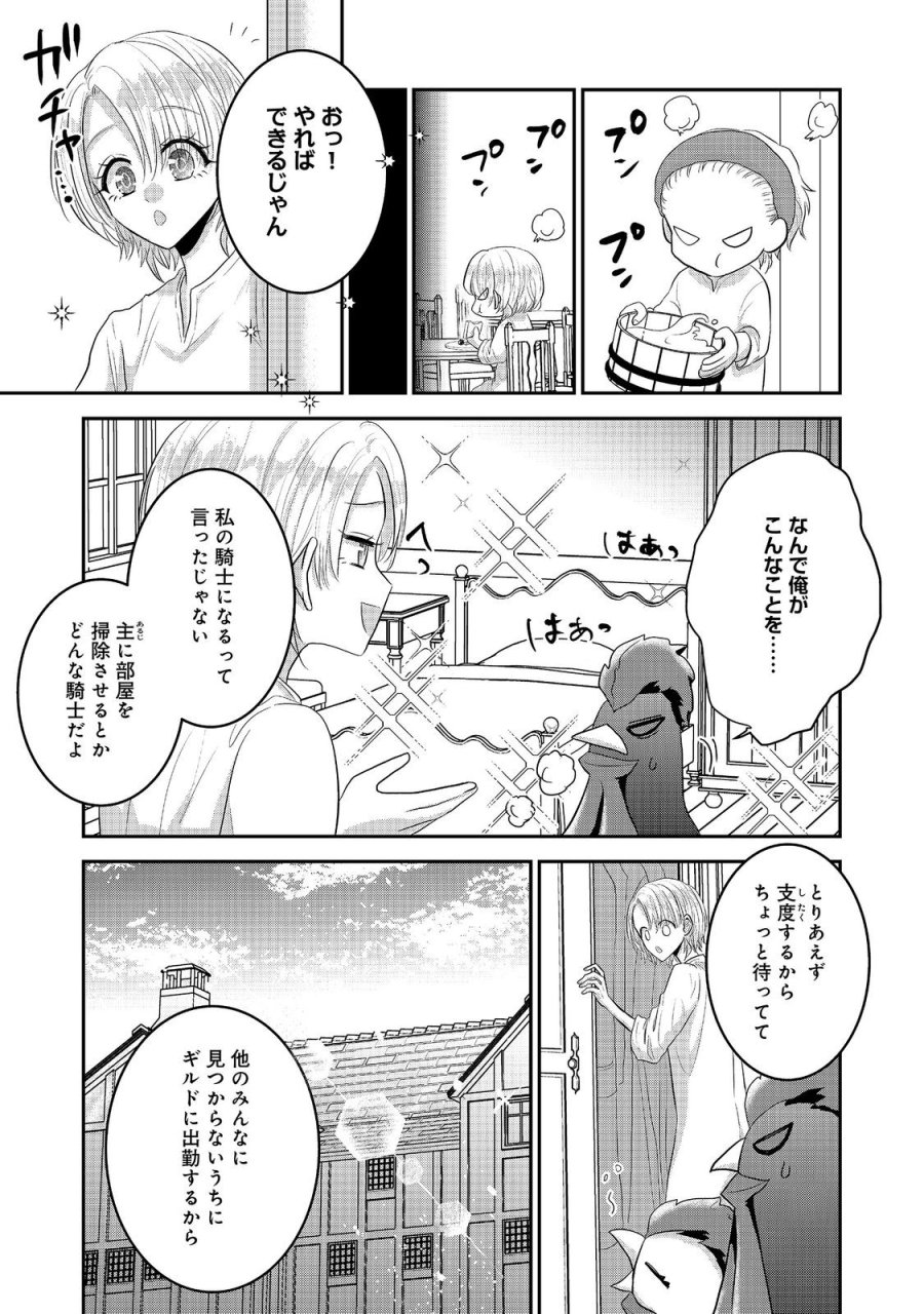 ギルドの受付嬢は定時上がりの夢を見る@COMIC 第8.1話 - Page 5