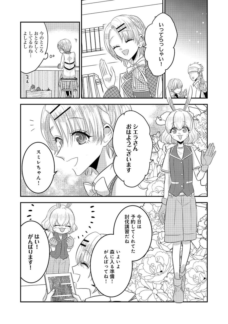 ギルドの受付嬢は定時上がりの夢を見る@COMIC 第8.1話 - Page 6