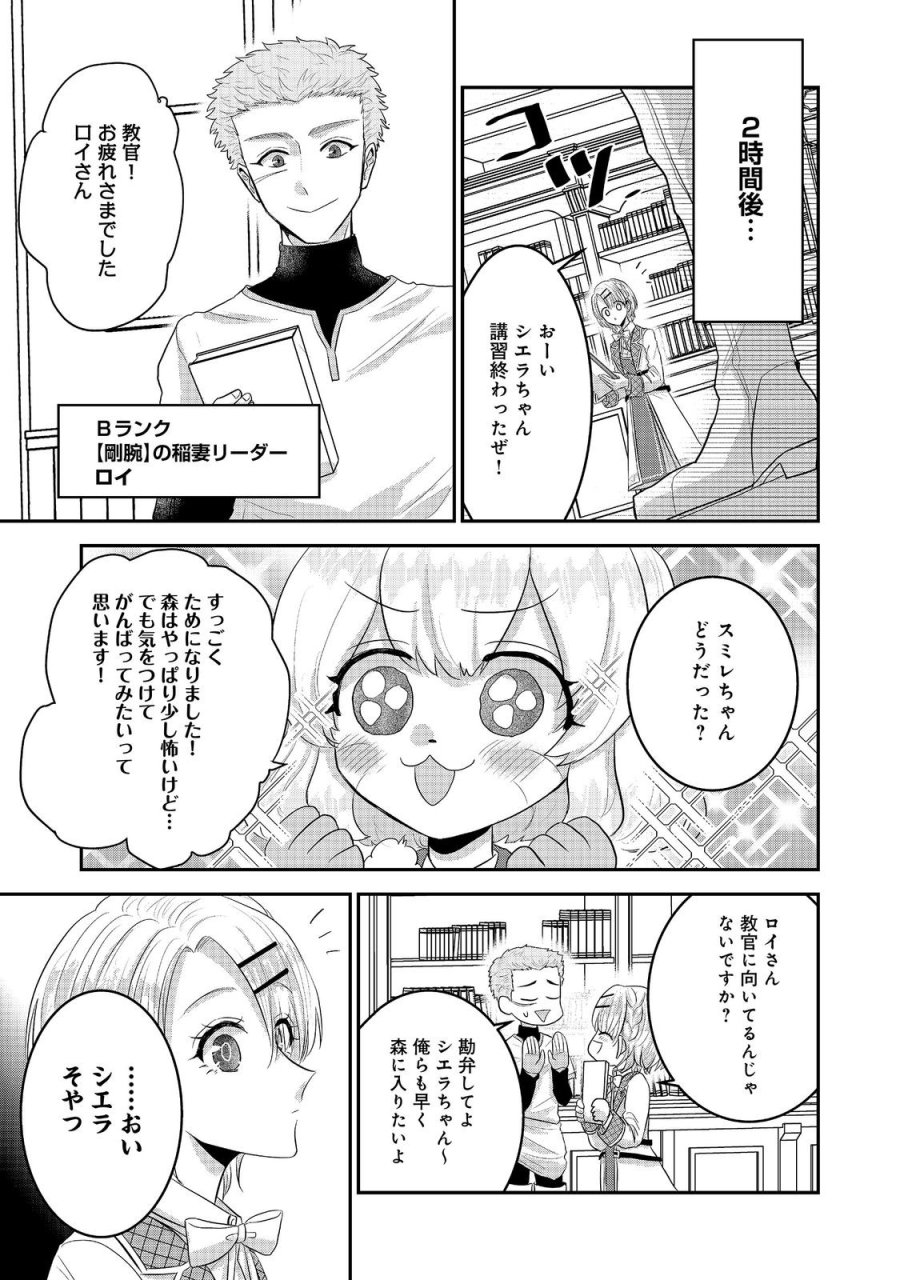 ギルドの受付嬢は定時上がりの夢を見る@COMIC 第8.1話 - Page 7