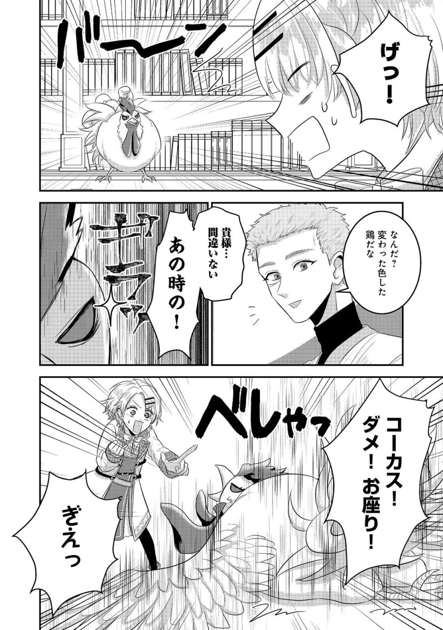 ギルドの受付嬢は定時上がりの夢を見る@COMIC 第8.1話 - Page 8