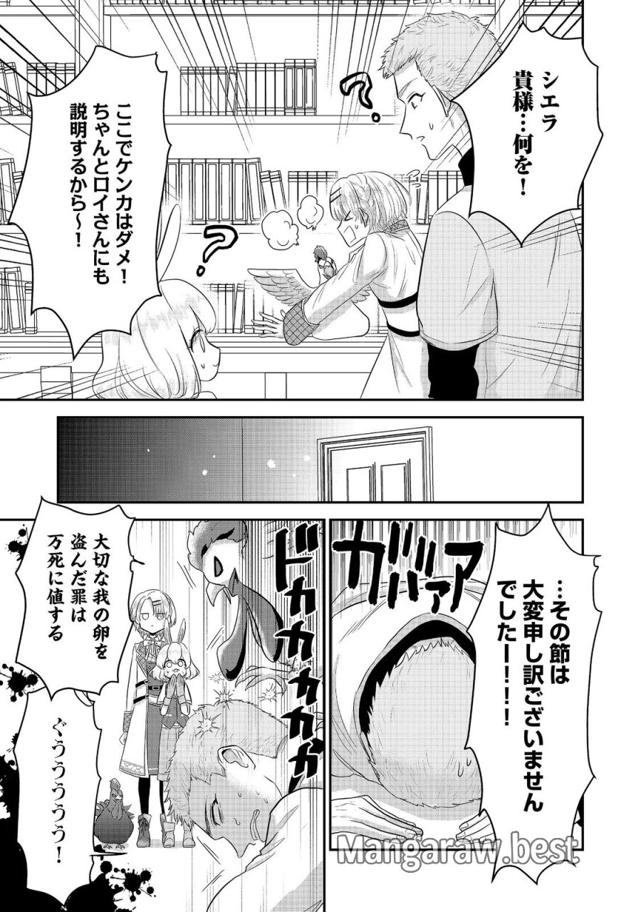ギルドの受付嬢は定時上がりの夢を見る@COMIC 第8.1話 - Page 9