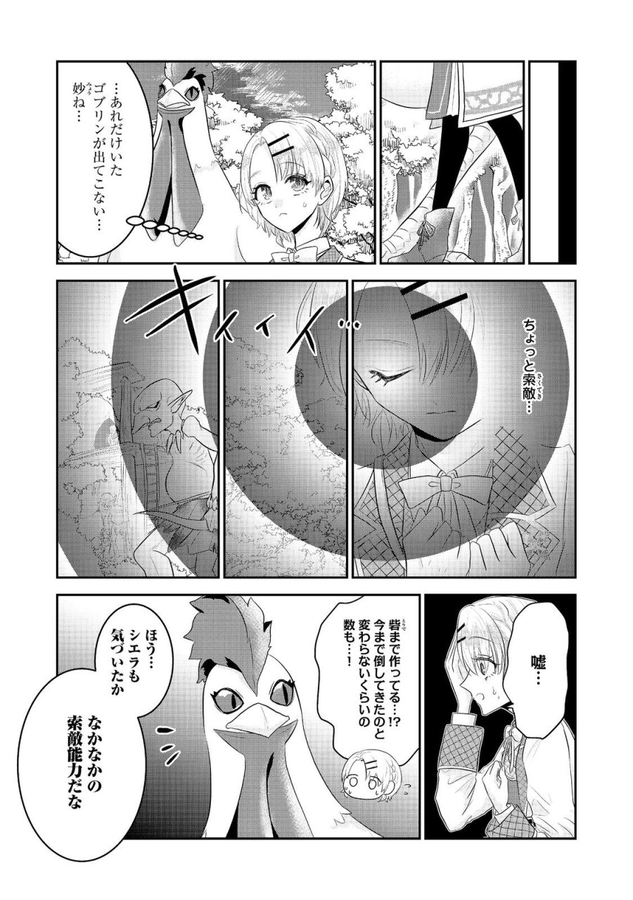 ギルドの受付嬢は定時上がりの夢を見る@COMIC 第6.3話 - Page 1