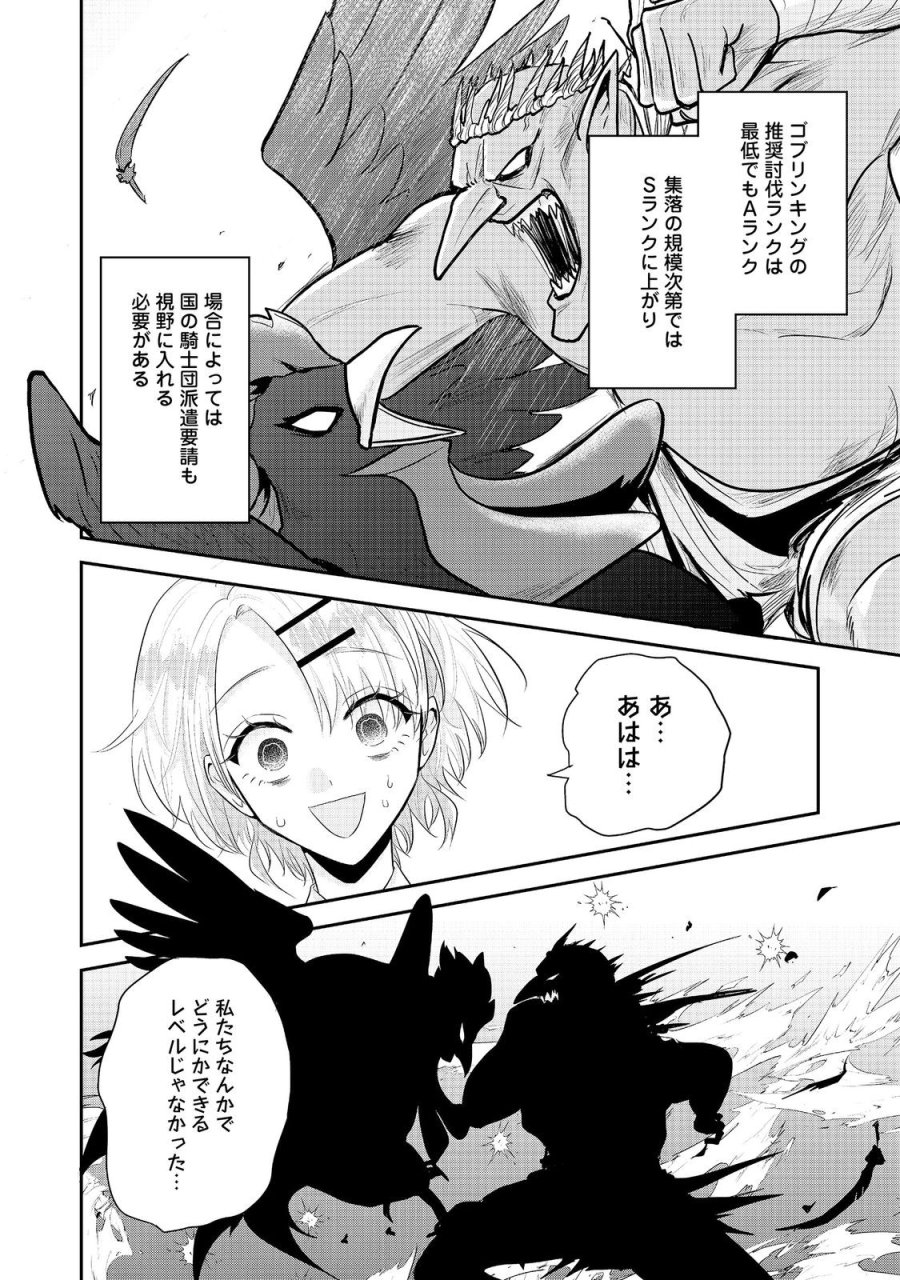 ギルドの受付嬢は定時上がりの夢を見る@COMIC 第6.3話 - Page 10