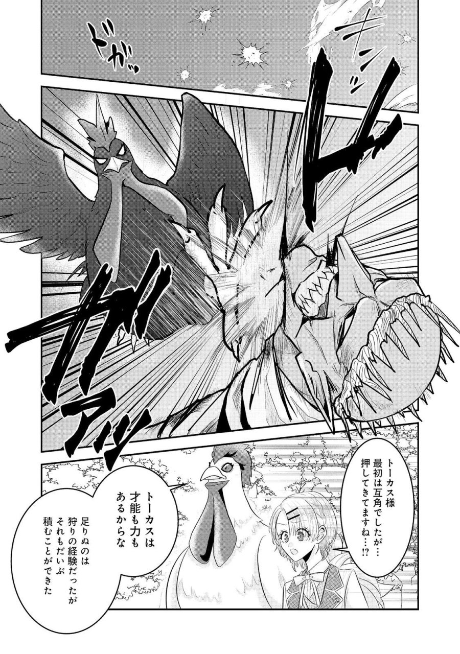 ギルドの受付嬢は定時上がりの夢を見る@COMIC 第6.3話 - Page 11