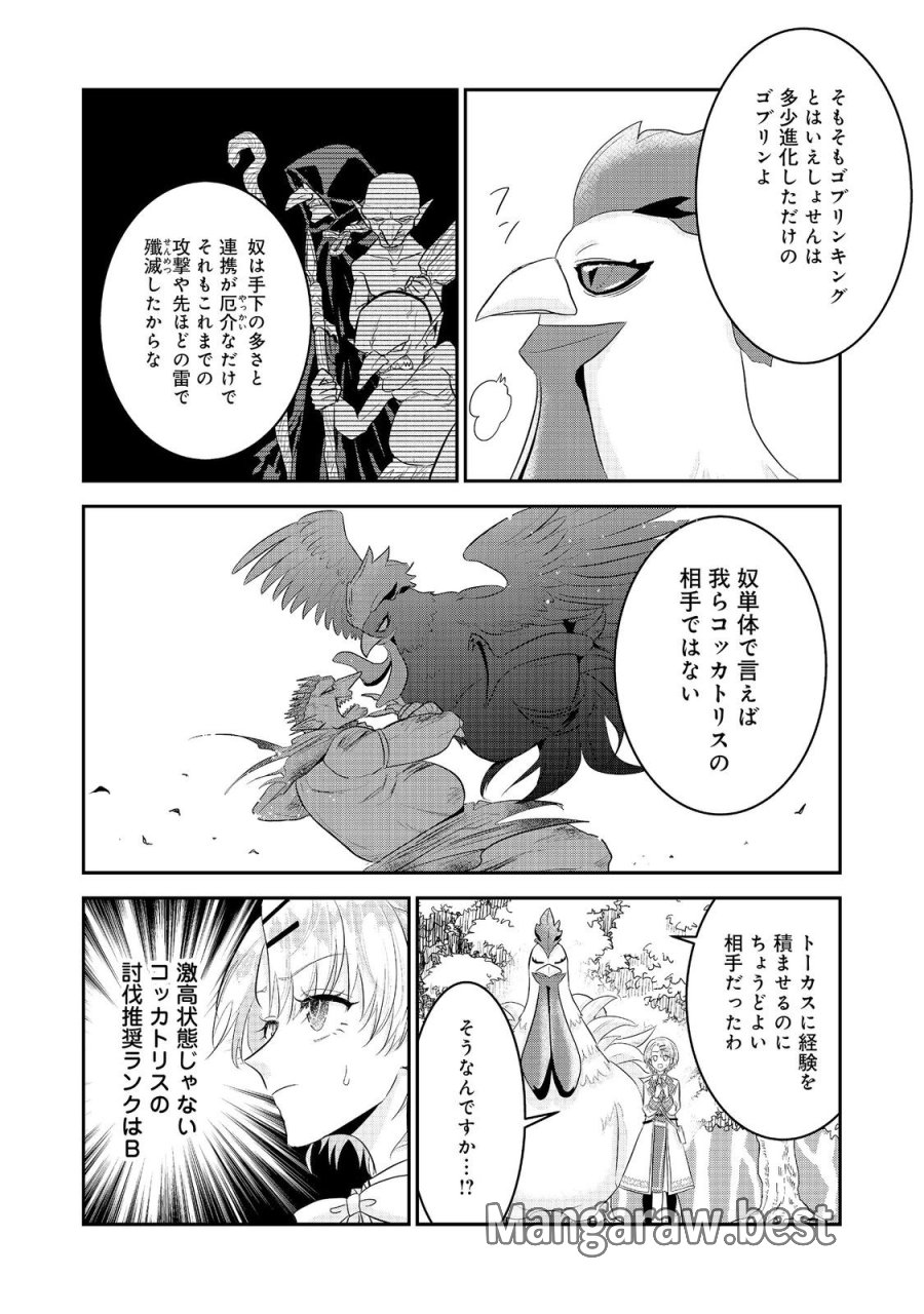 ギルドの受付嬢は定時上がりの夢を見る@COMIC 第6.3話 - Page 12