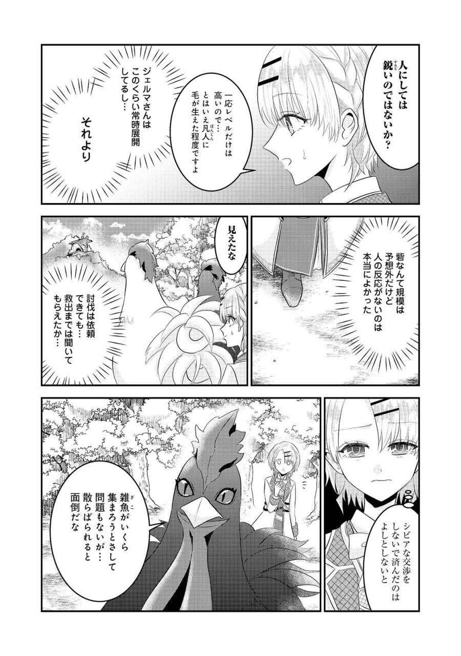 ギルドの受付嬢は定時上がりの夢を見る@COMIC 第6.3話 - Page 2