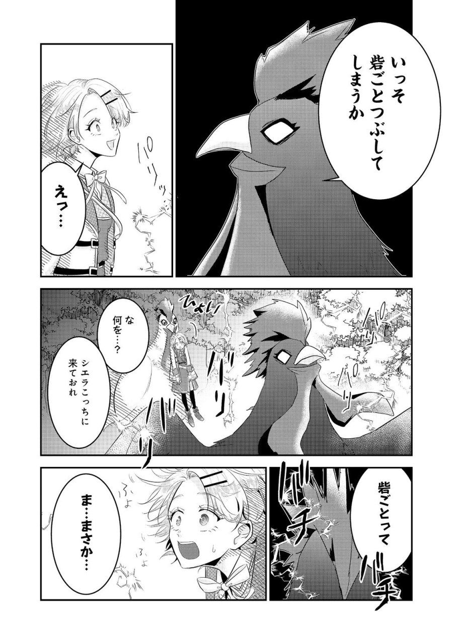 ギルドの受付嬢は定時上がりの夢を見る@COMIC 第6.3話 - Page 3