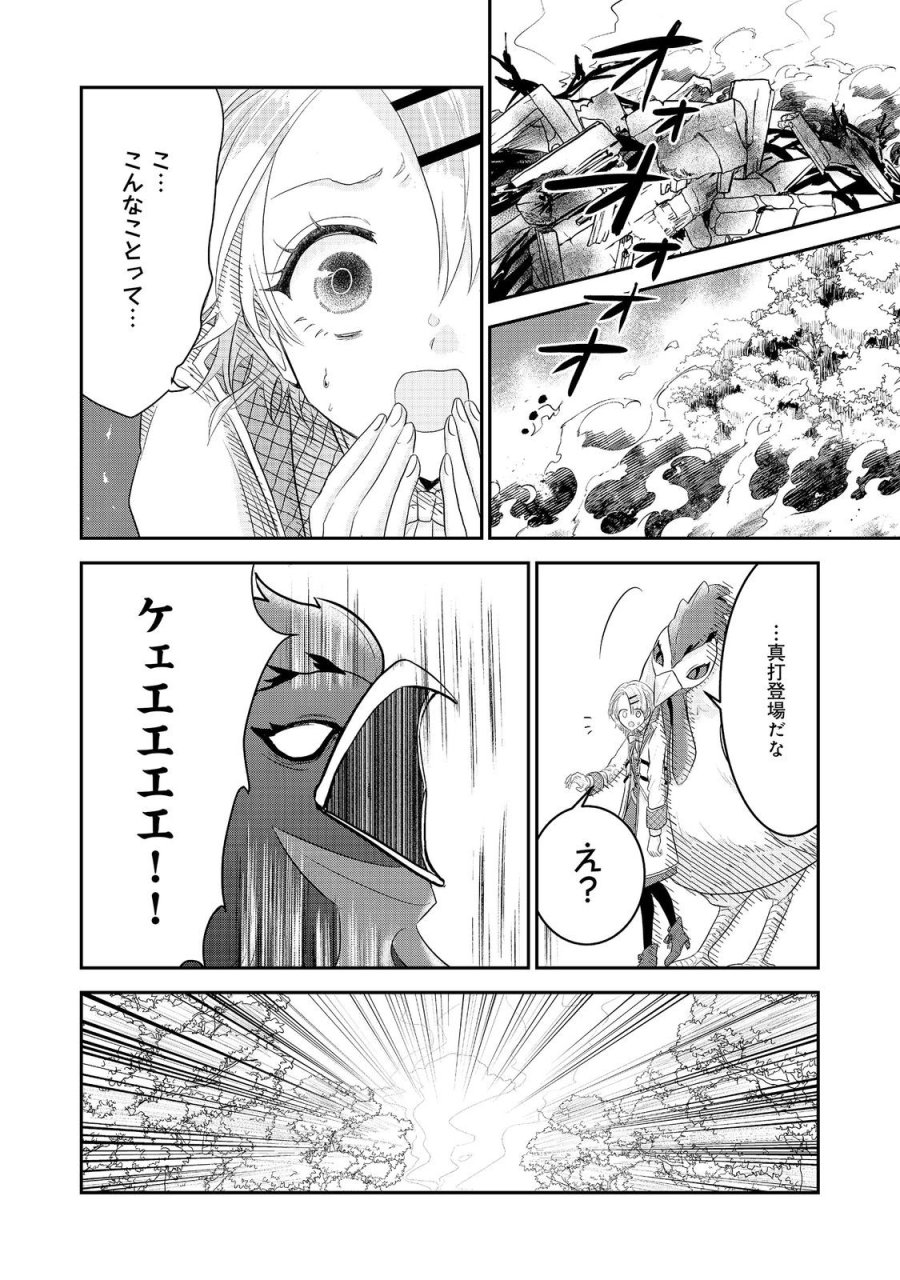 ギルドの受付嬢は定時上がりの夢を見る@COMIC 第6.3話 - Page 6