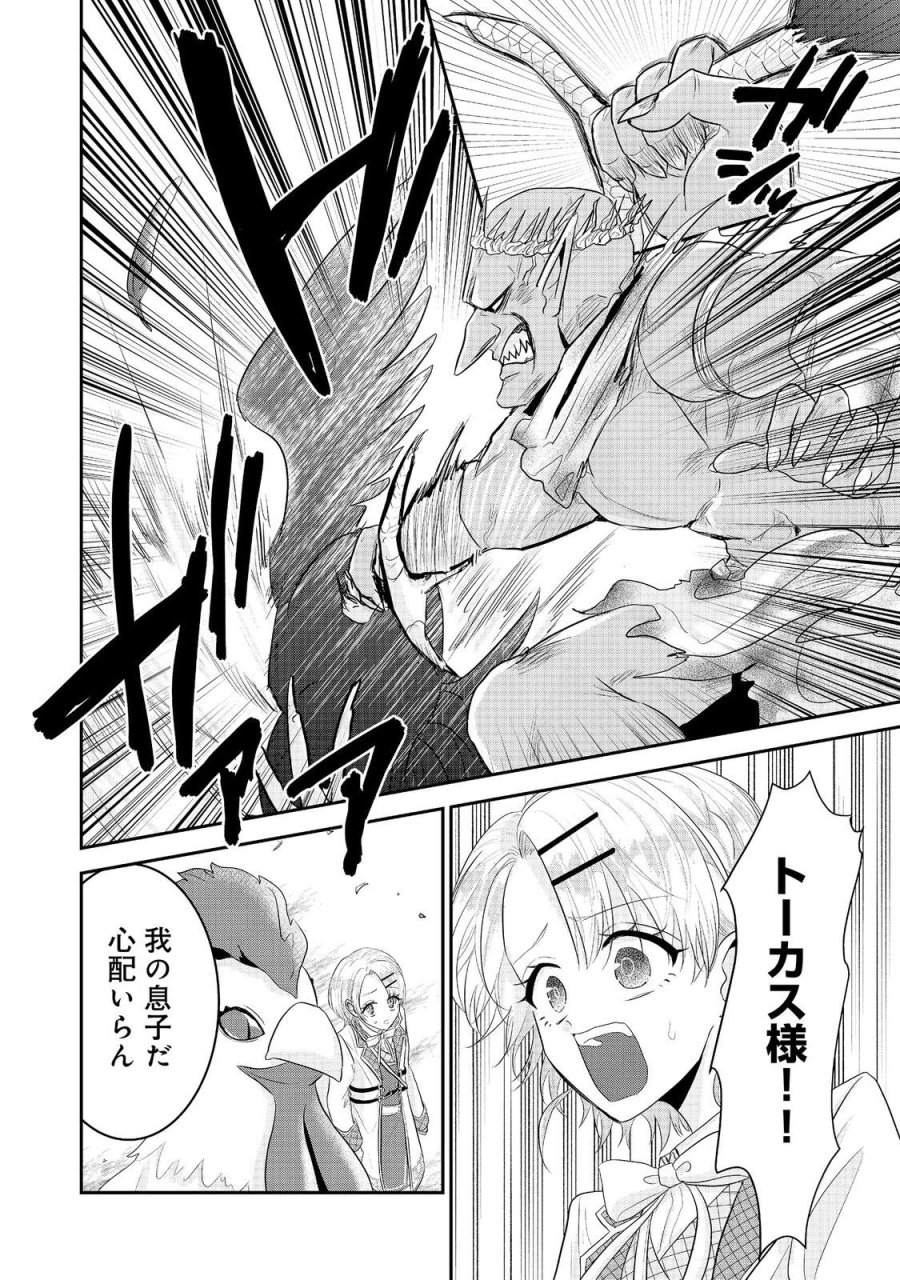 ギルドの受付嬢は定時上がりの夢を見る@COMIC 第6.3話 - Page 8