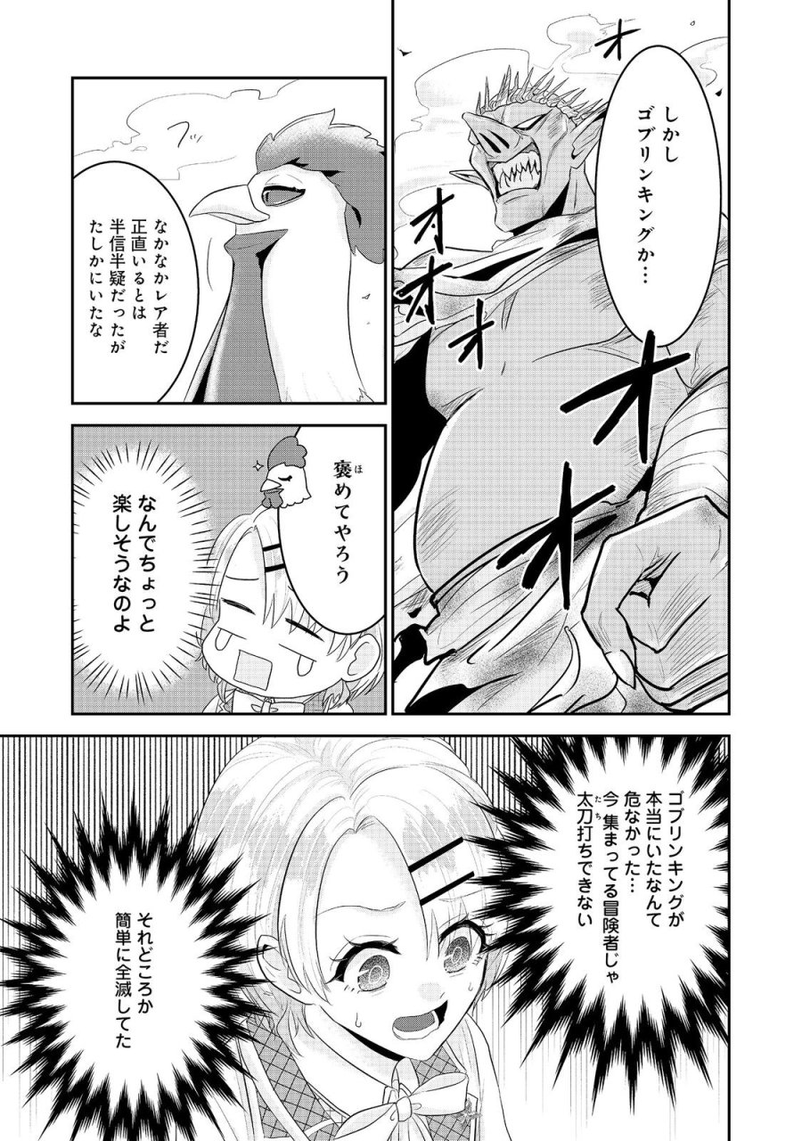 ギルドの受付嬢は定時上がりの夢を見る@COMIC 第6.3話 - Page 9