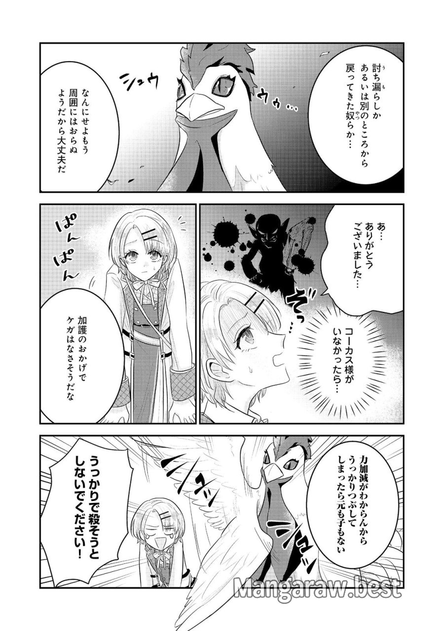 ギルドの受付嬢は定時上がりの夢を見る@COMIC 第6.1話 - Page 11