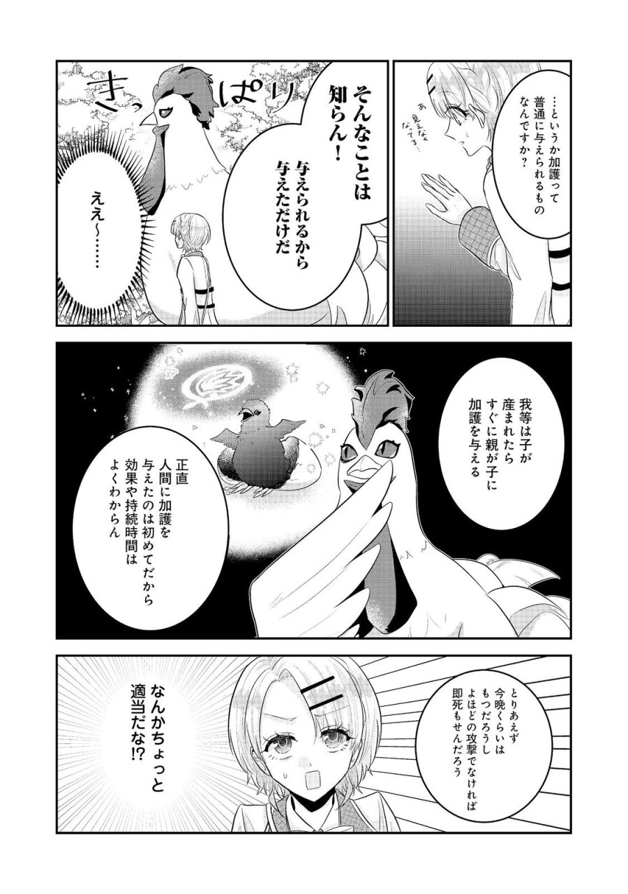 ギルドの受付嬢は定時上がりの夢を見る@COMIC 第6.1話 - Page 12