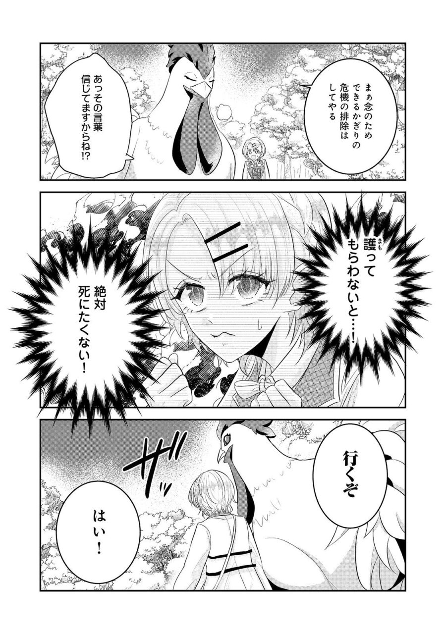 ギルドの受付嬢は定時上がりの夢を見る@COMIC 第6.1話 - Page 13