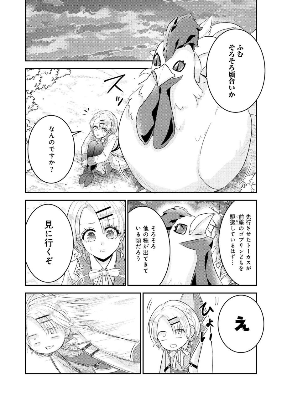 ギルドの受付嬢は定時上がりの夢を見る@COMIC 第6.1話 - Page 2