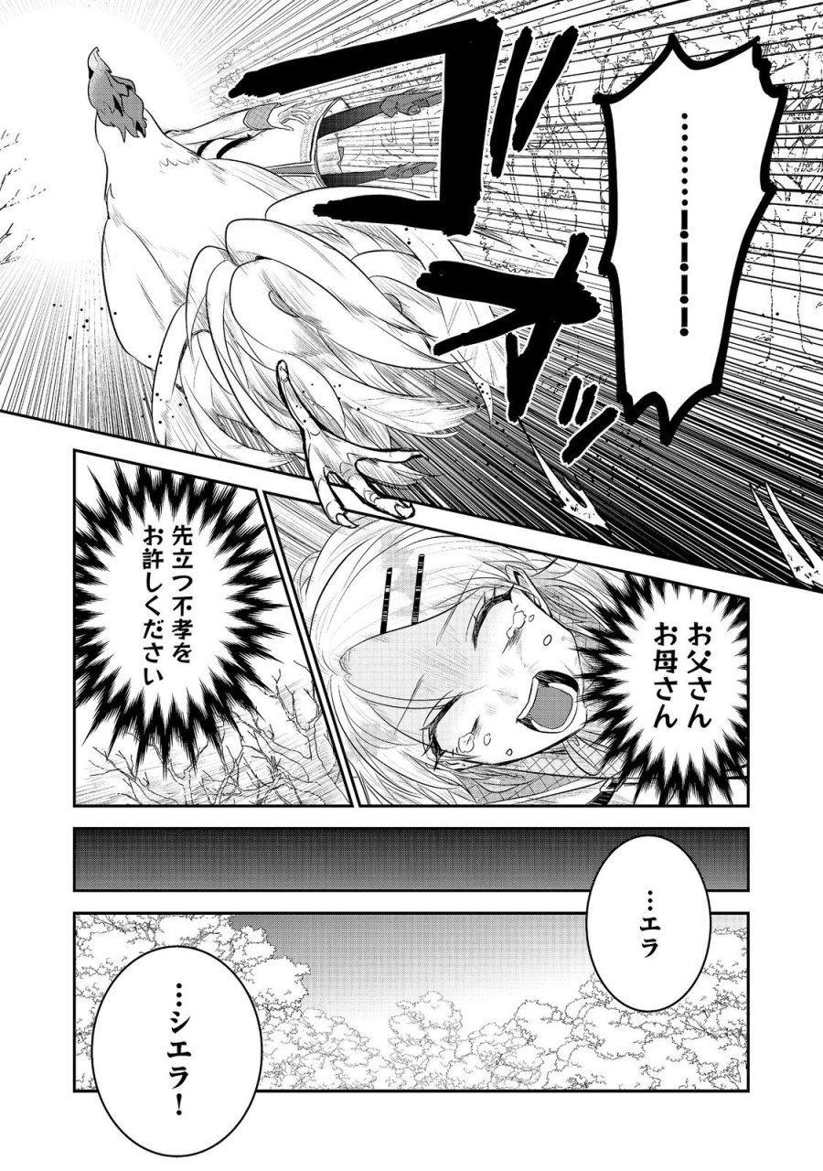 ギルドの受付嬢は定時上がりの夢を見る@COMIC 第6.1話 - Page 3