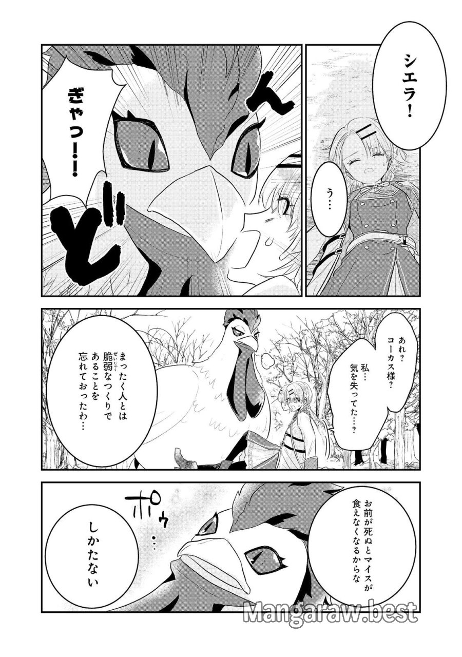 ギルドの受付嬢は定時上がりの夢を見る@COMIC 第6.1話 - Page 4