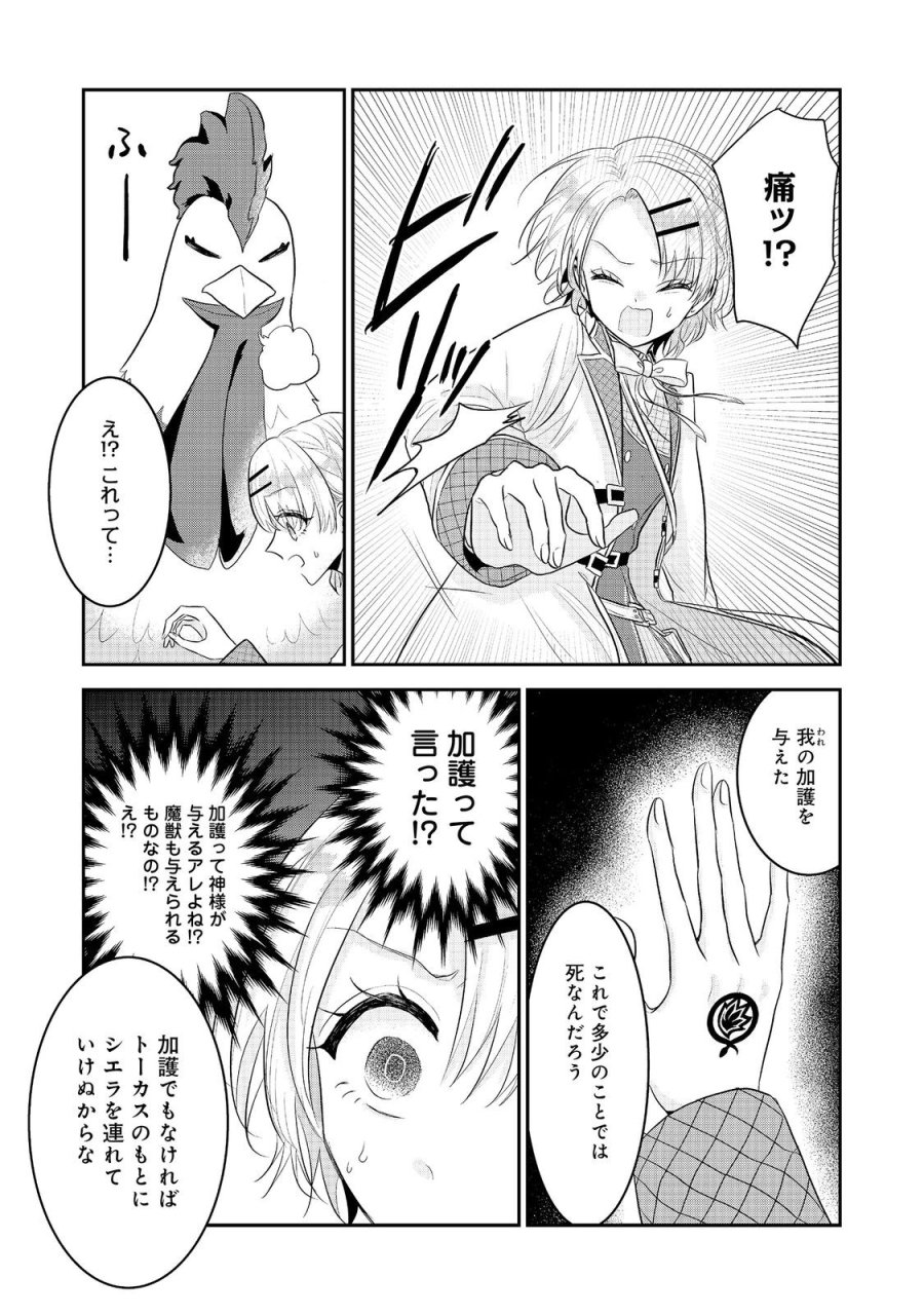 ギルドの受付嬢は定時上がりの夢を見る@COMIC 第6.1話 - Page 5
