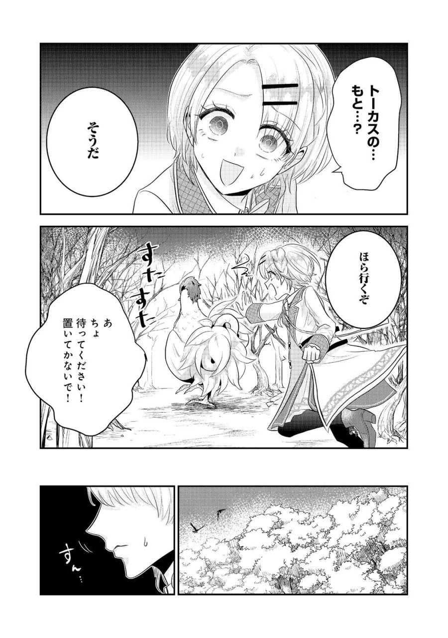 ギルドの受付嬢は定時上がりの夢を見る@COMIC 第6.1話 - Page 6