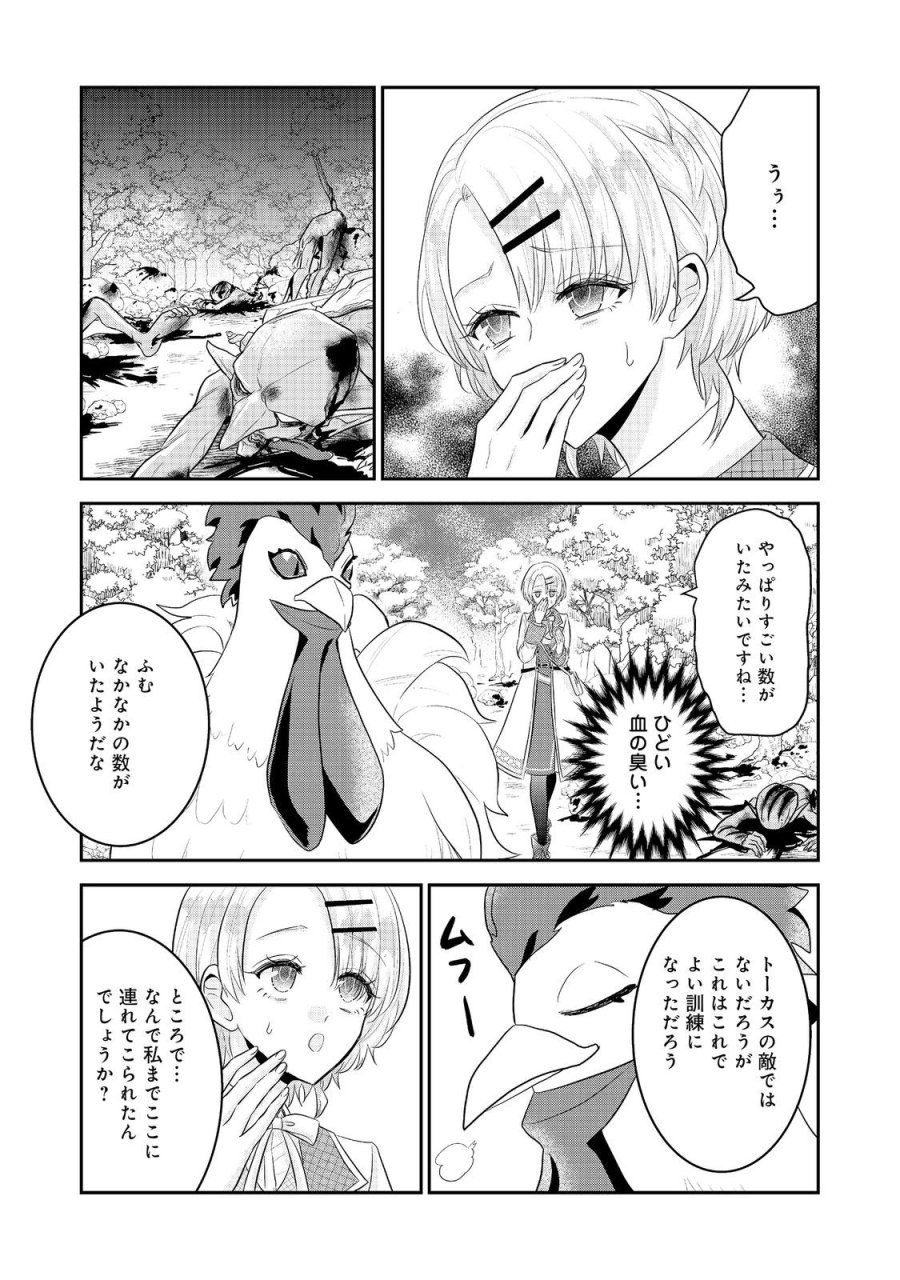 ギルドの受付嬢は定時上がりの夢を見る@COMIC 第6.1話 - Page 7