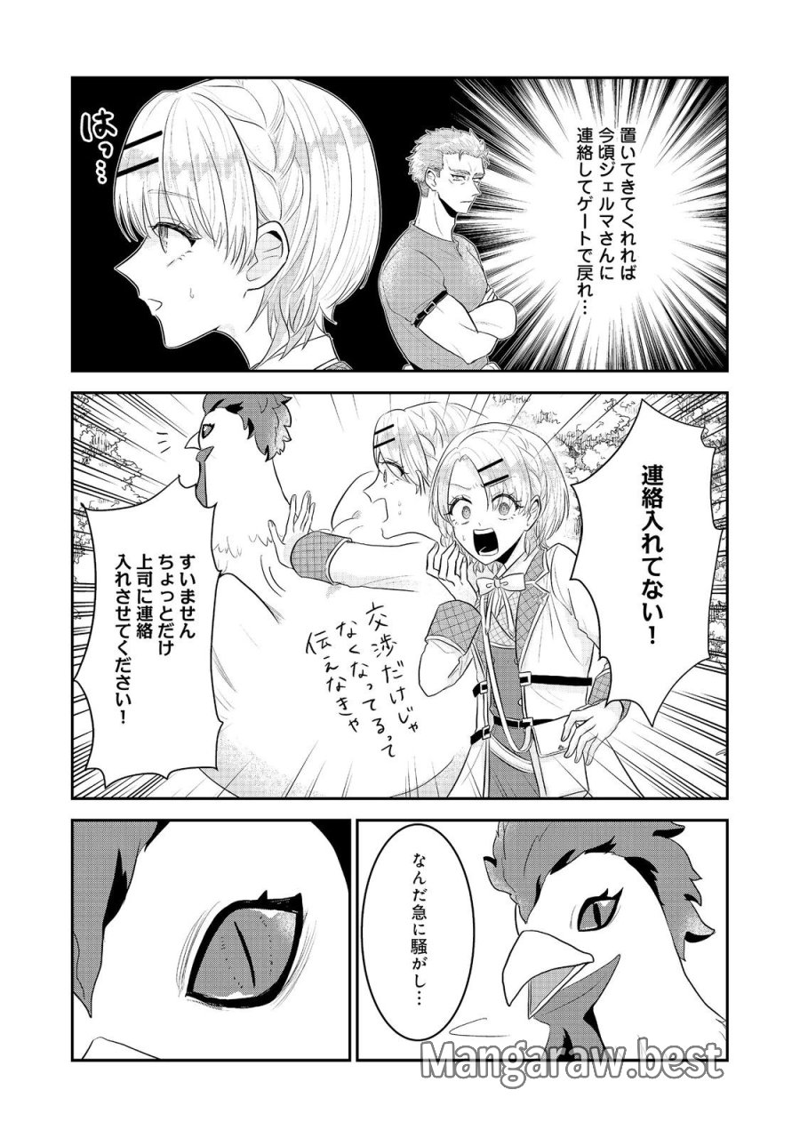 ギルドの受付嬢は定時上がりの夢を見る@COMIC 第6.1話 - Page 8