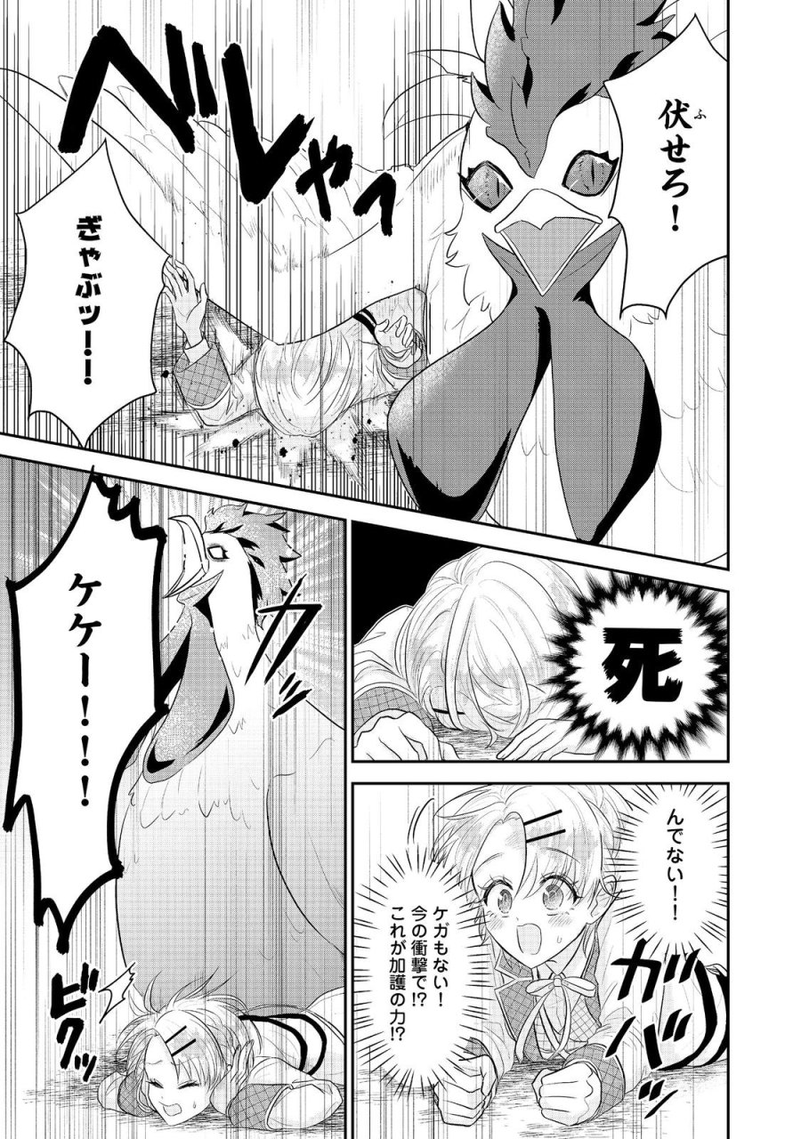 ギルドの受付嬢は定時上がりの夢を見る@COMIC 第6.1話 - Page 9